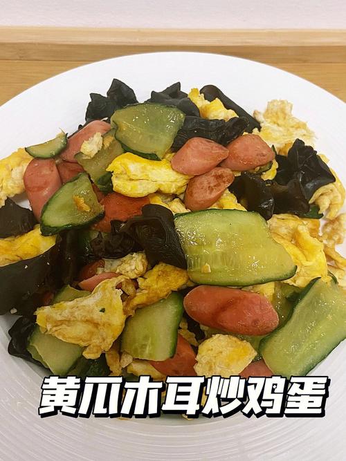 鸡蛋黄瓜怎么炒好吃？木耳鸡蛋黄瓜怎么炒好吃？ 烹饪心得 