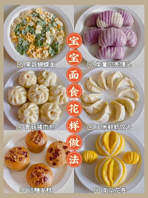 宝宝花样面食做法大全，宝宝花样面条做法大全？ 特色菜谱 