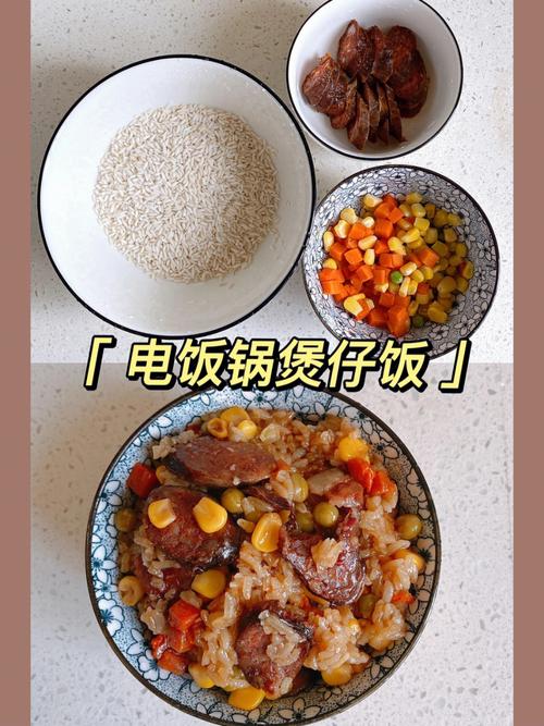 电饭煲煲仔饭的做法大全，电饭煲煲仔饭怎样做 特色菜谱 